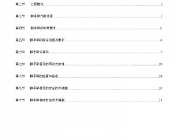 ����ּܹ���ʩ������ 22P