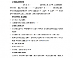 �����豸��װ���������� 12P