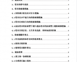 �߲���˫Ͳ�ṹ��Ԣ¥Ⱥ������ײר��ʩ������ 13P