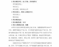 ���550��O��ذ弰����͸�������豸�ӹ����ؽ�����Ŀ���б��棨��PDF�� 49P