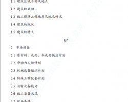 ʮ�˲����ṹסլ¥ʩ����֯��ƣ���PDF��113P