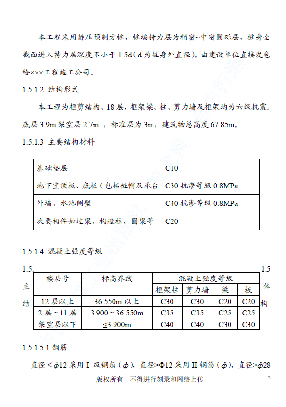 十八层框剪结构住宅楼施工组织设计(含PDF)113P