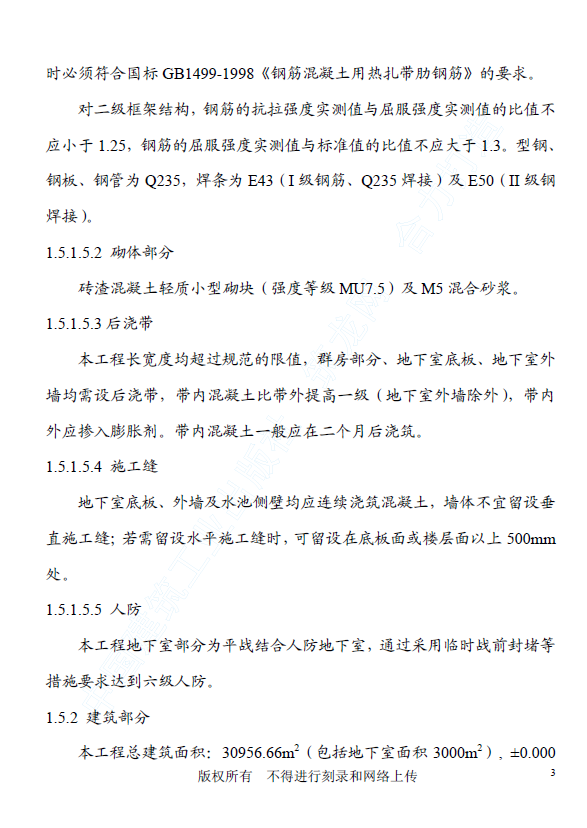 十八层框剪结构住宅楼施工组织设计(含PDF)113P