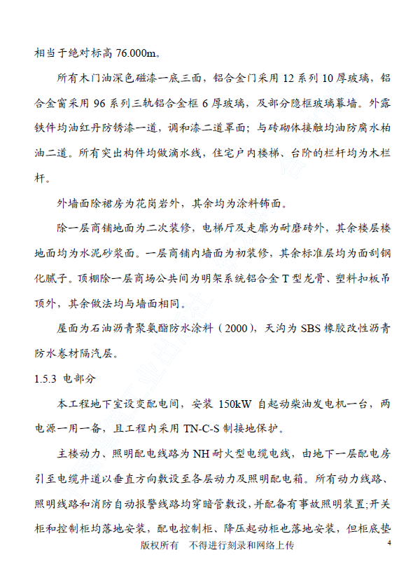 十八层框剪结构住宅楼施工组织设计(含PDF)113P