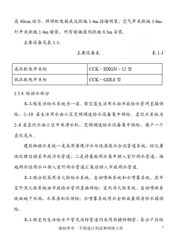 十八层框剪结构住宅楼施工组织设计(含PDF)113P