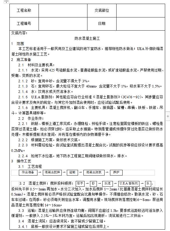 建筑工程技术技术交底 706P