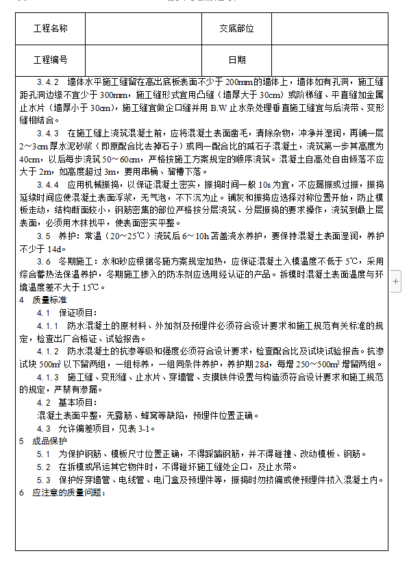 建筑工程技术技术交底 706P