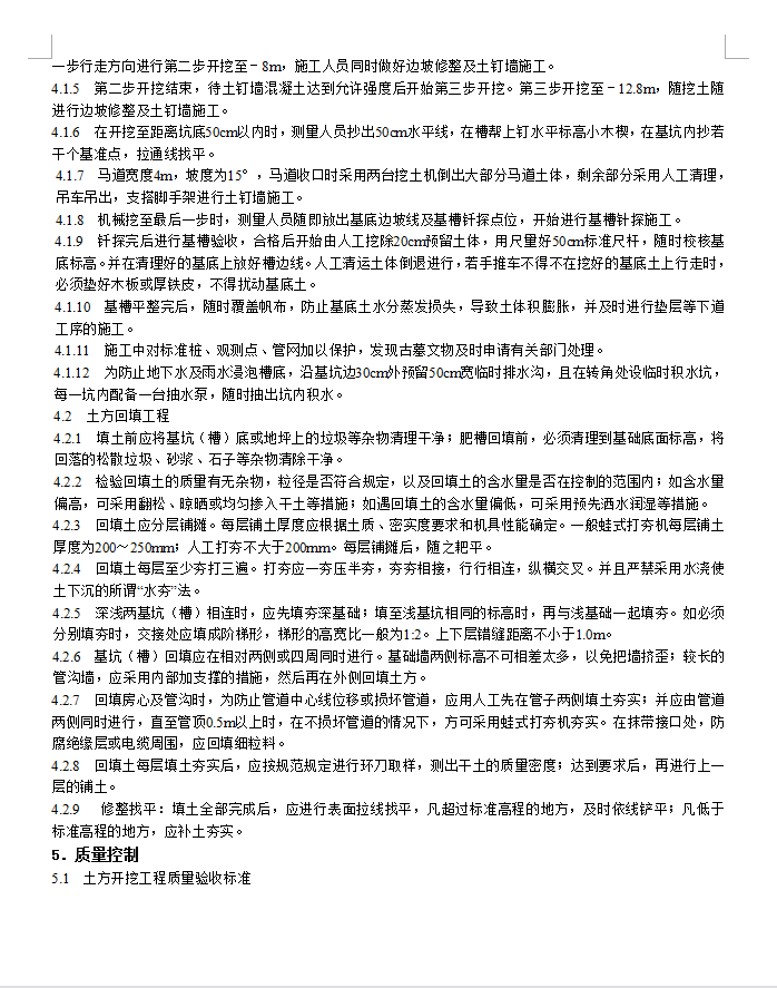 某建筑工程土方工程施工方案