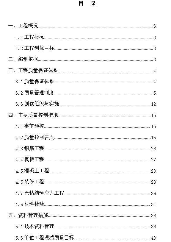 大型丙类综合性工业建筑工程创优方案 94P