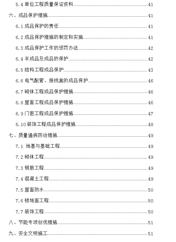 大型丙类综合性工业建筑工程创优方案 94P