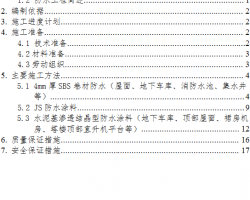 �����ҷ�ˮר��ʩ������ 24P