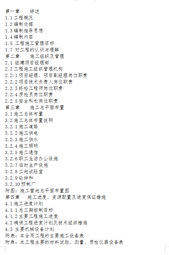 防渗工程施工组织设计 52P