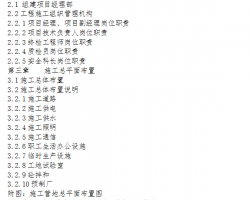 ��������ʩ����֯��� 52P