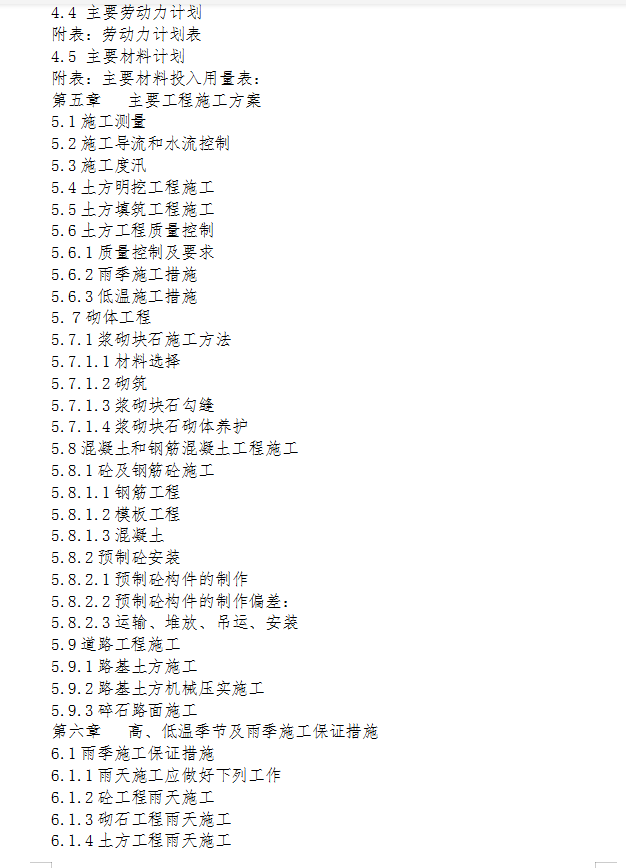 防渗工程施工组织设计 52P