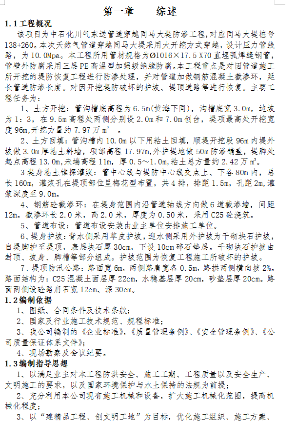 防渗工程施工组织设计 52P