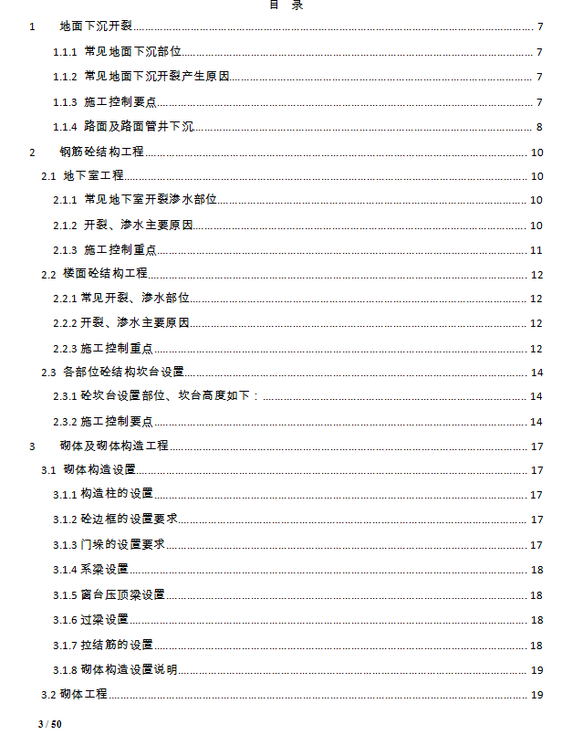 防渗漏、防开裂重点控制 50P