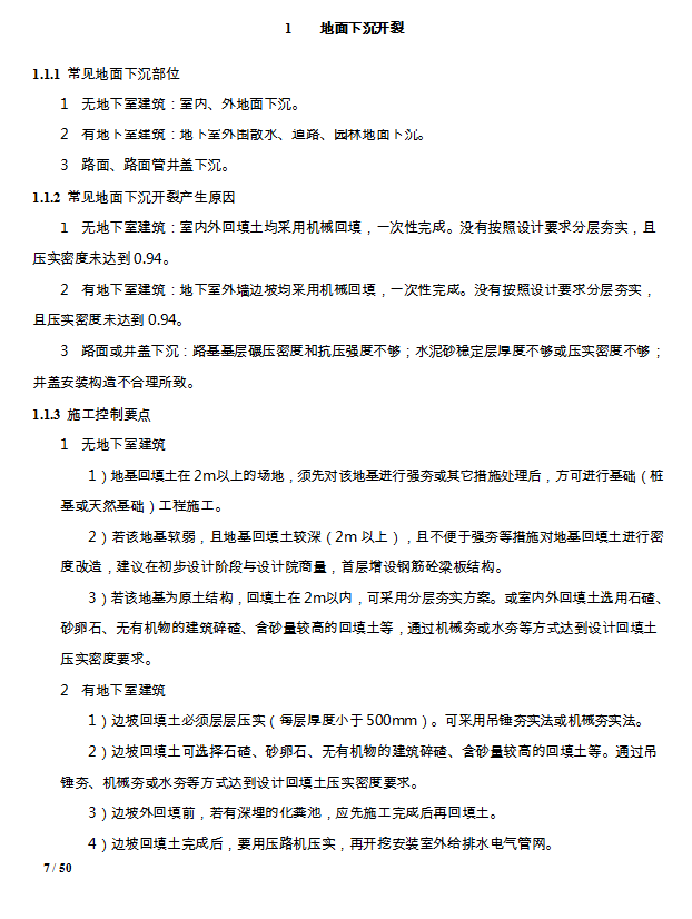 防渗漏、防开裂重点控制 50P