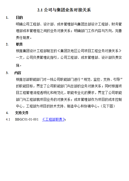 工程标准化管理手册 302P