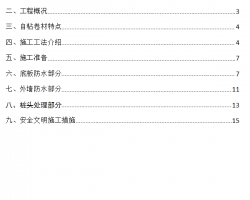 �߲�סլ����������ˮʩ������ 15P