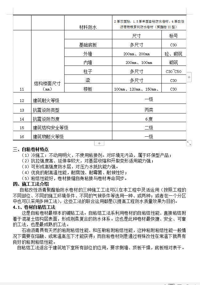 高层住宅建筑基础防水施工方案 15P