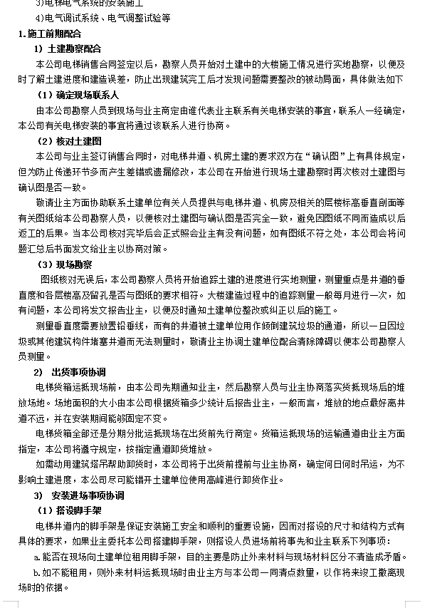 电梯工程施工方案 16P