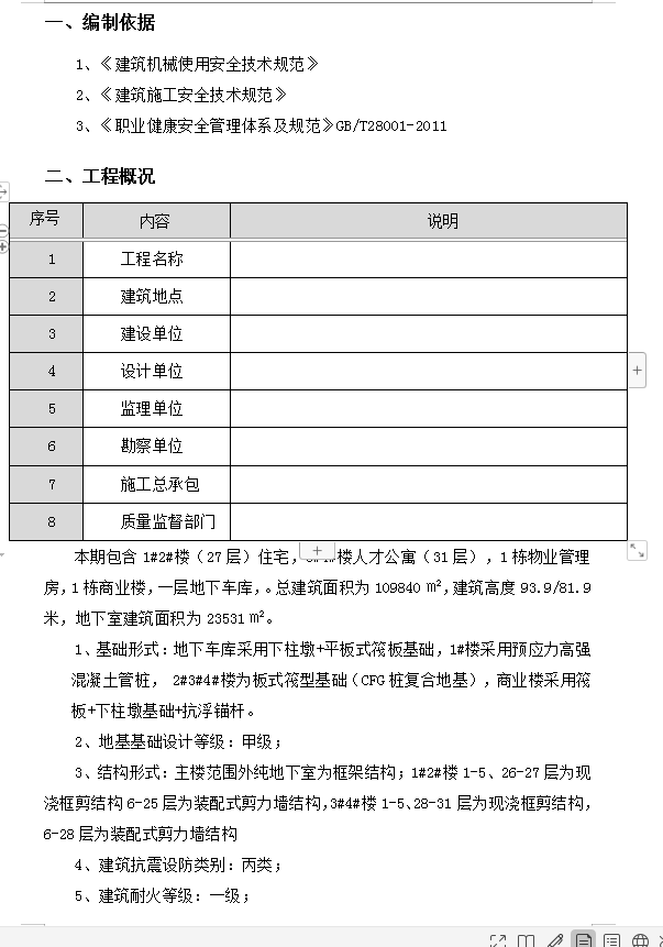 公寓工程雨季施工方案 20P