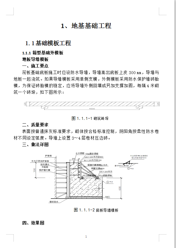 建筑工程技术质量标准化图册(183页 )