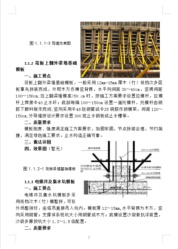 建筑工程技术质量标准化图册(183页 )