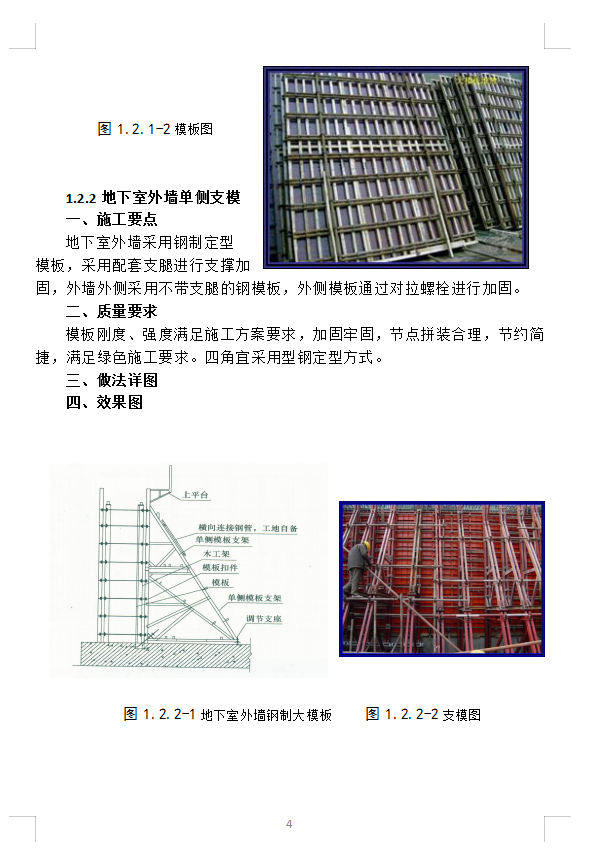 建筑工程技术质量标准化图册(183页 )