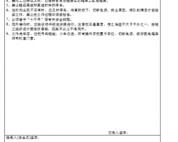 内爬式塔式起重机使用技术交底