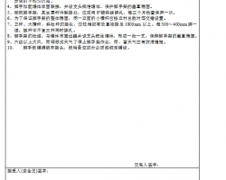 木脚手架搭设技术交底