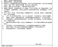 木脚手架拆除技术交底