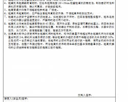 履带起重机使用技术交底