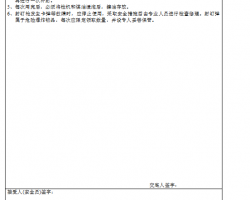 射钉枪使用技术交底