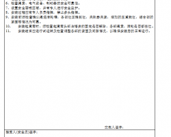 上、下旋式塔式起重机安装技术交底