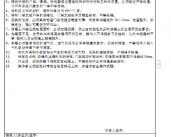 强夯机械使用技术交底