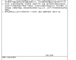 千斤顶使用技术交底