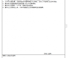 汽车起重机的作用技术交底