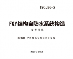 19CJ86-2 FQYṹԷˮϵͳ