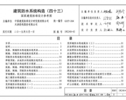 19CJ40-43 ˮϵͳ(ʮ)