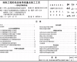 14ST201-4 ̻豸ϵͳصʩ-ϵͳ