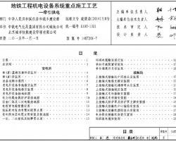 14ST201-7 ̻豸ϵͳصʩ-ǣ