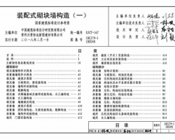 18CJ79 118CG40 װʽǽ죨һ