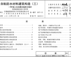16CJ23-3 ճˮϽ()PRFǶʽճˮ