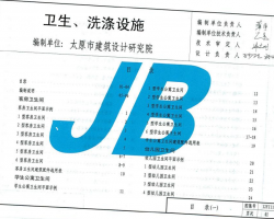 12YJ11 ʡ׼ͼ-ϴʩ