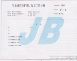 12J02-зݽʩ̰ȫʩ׼ͼ