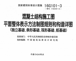 16G101-3ṹʩͼƽʾͼ͹ͼλλ׮)