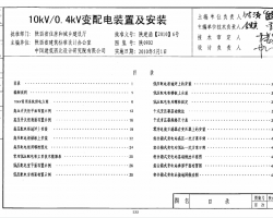 09D2 ʡͼ-10KV0.4KVװüװ