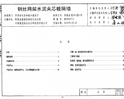 09J07-2 ʡ׼ͼ-˿ˮоǽ