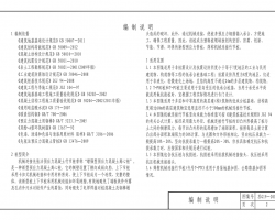 G19-2012 ʡ׼ͼ-еԤӦ׮
